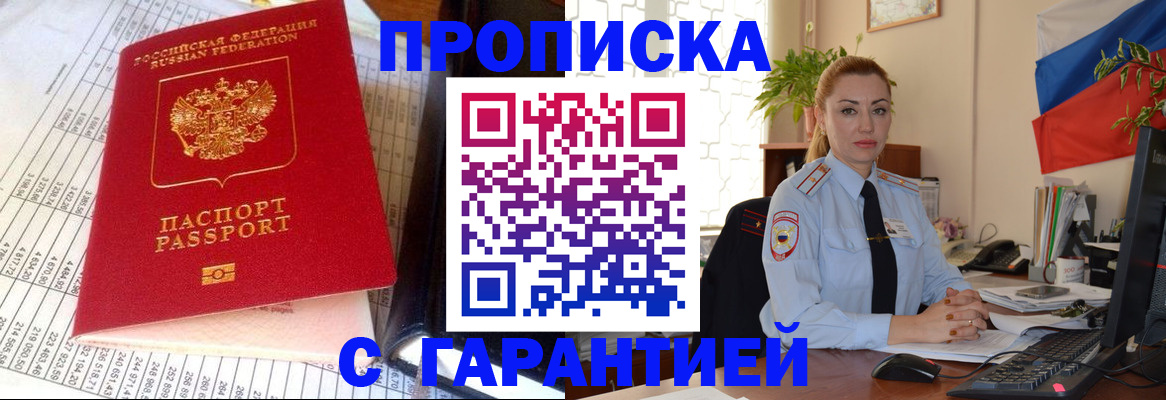 прописка 2025 в Лесосибирске
