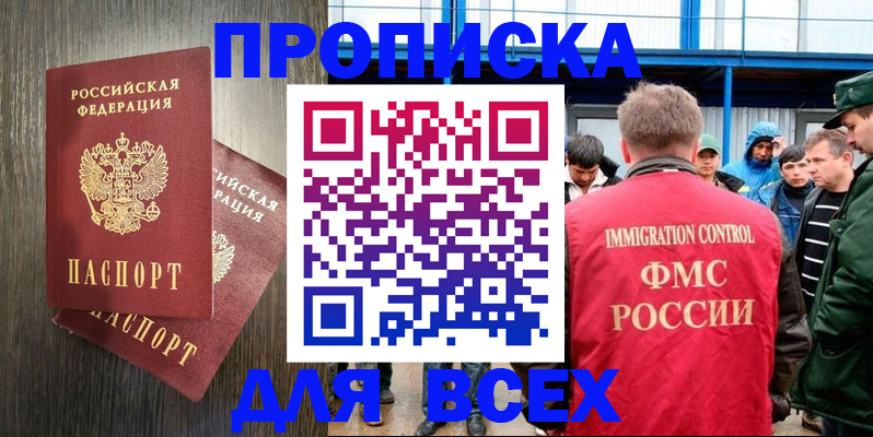 временная регистрация купить в Лесосибирске