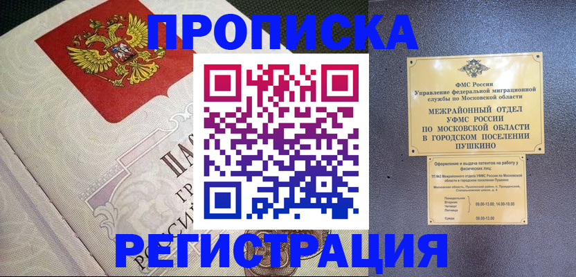 временная прописка в Лесосибирске